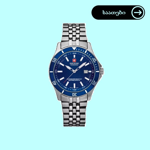 საათები