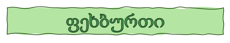 ფეხბურთი